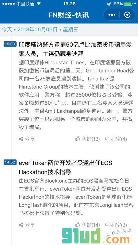 FN资讯小程序截图