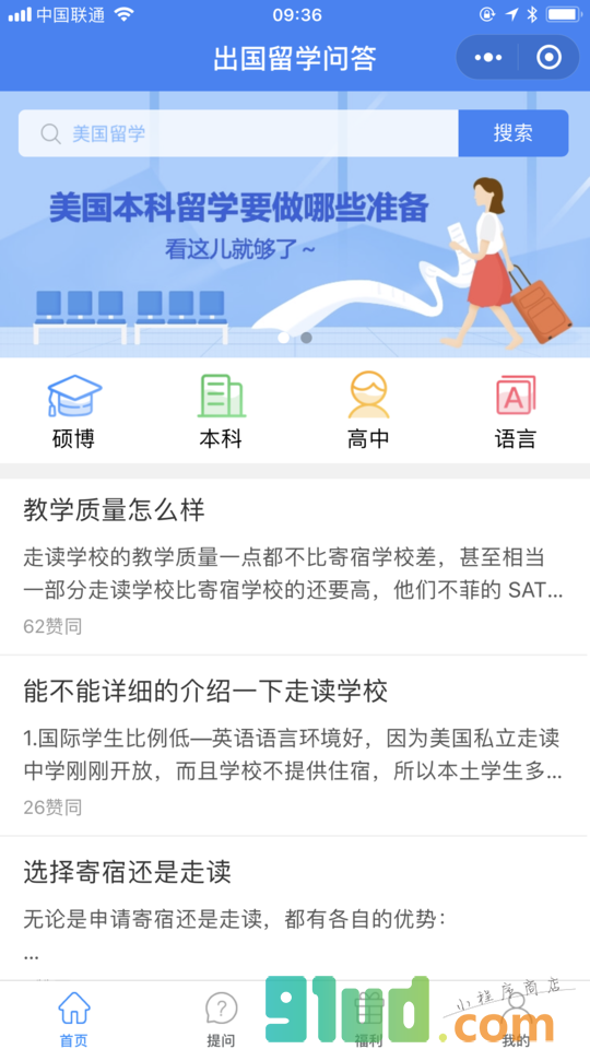 出国留学问答出国留学问答小程序截图