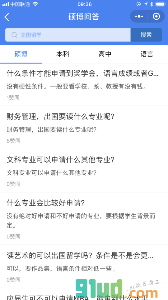 出国留学问答出国留学问答小程序截图