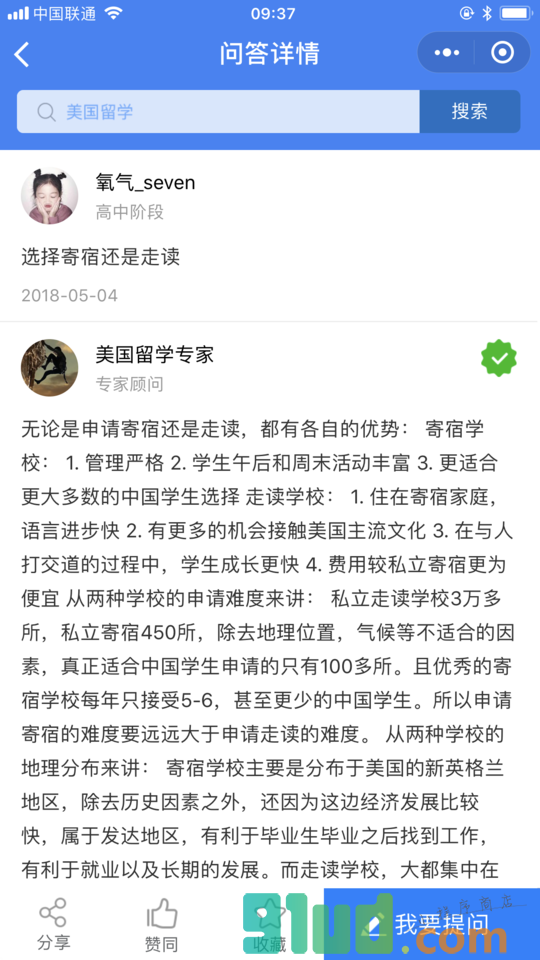 出国留学问答出国留学问答小程序截图