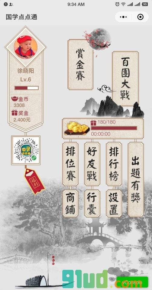 国学点点通小程序截图