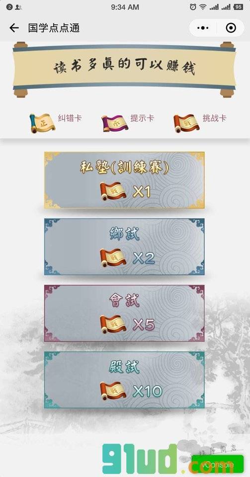 国学点点通小程序截图