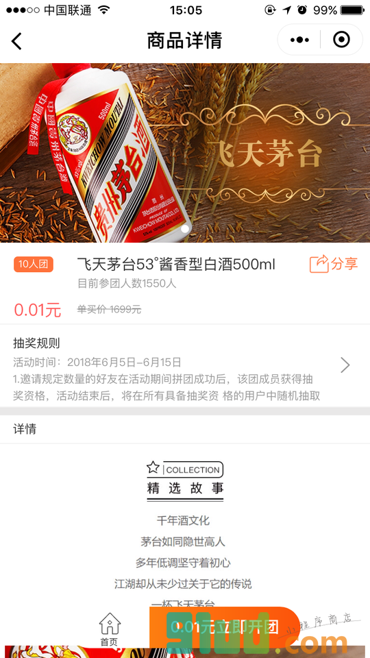 酒金所拼团小程序截图