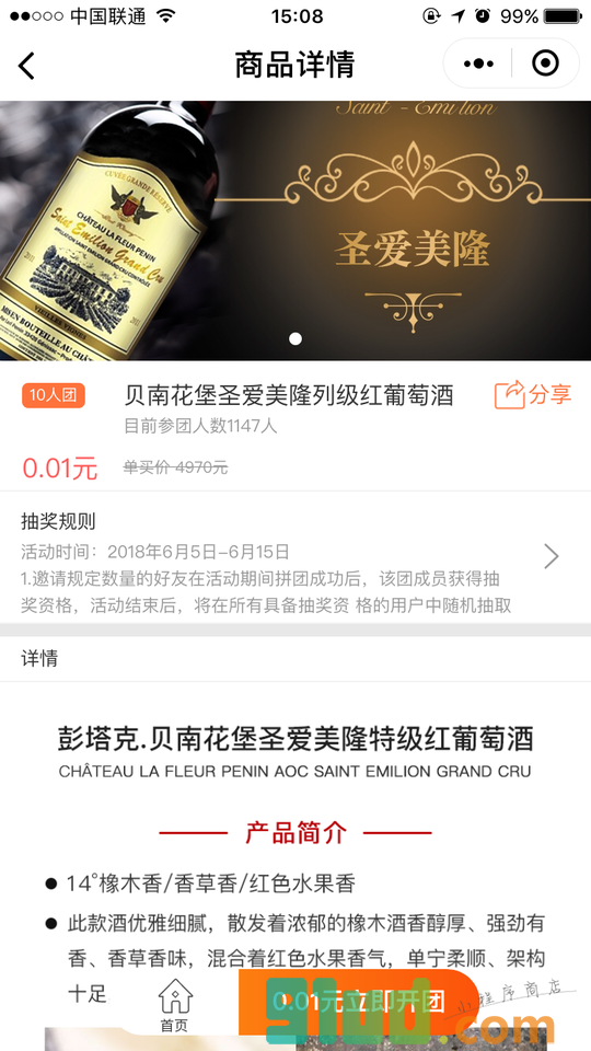 酒金所拼团小程序截图