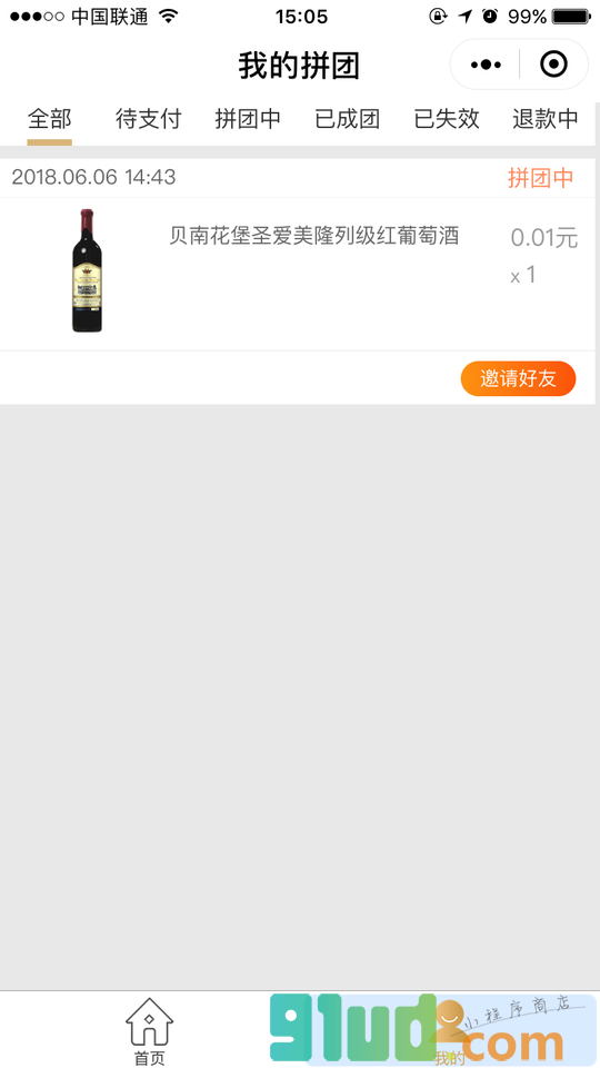 酒金所拼团小程序截图
