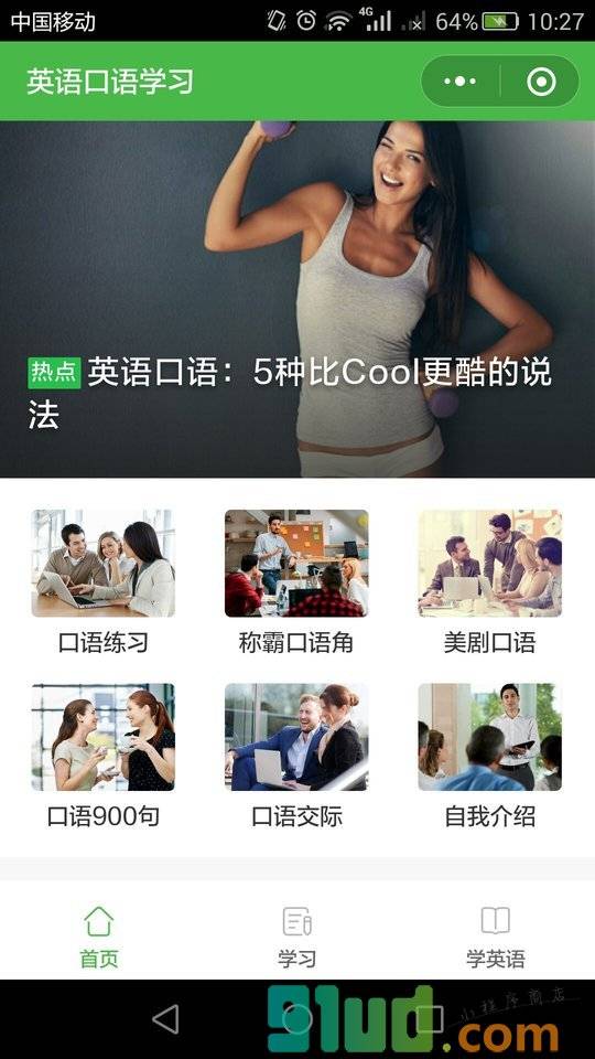 常用英语口语学习小程序截图