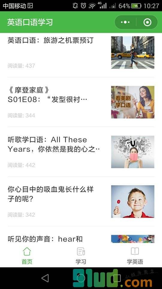 常用英语口语学习小程序截图