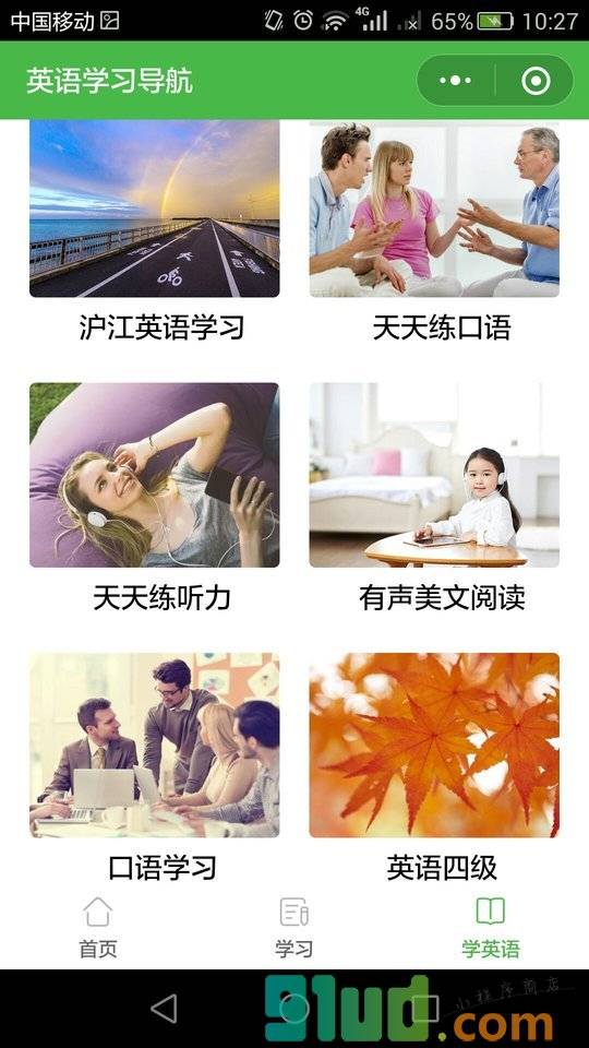 常用英语口语学习小程序截图