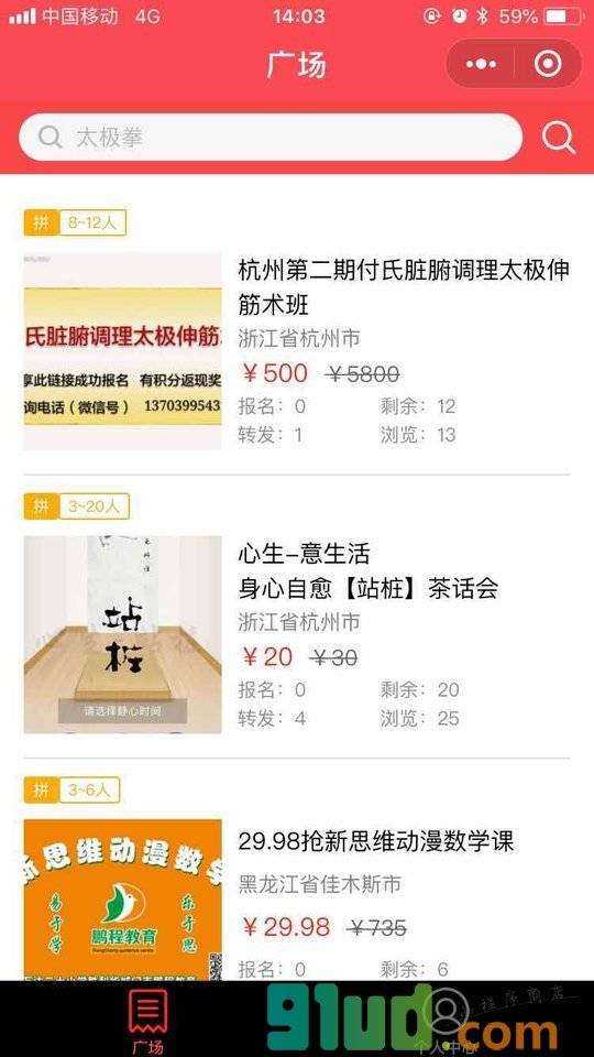快来拼课小程序截图