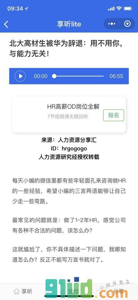 享听lite小程序截图