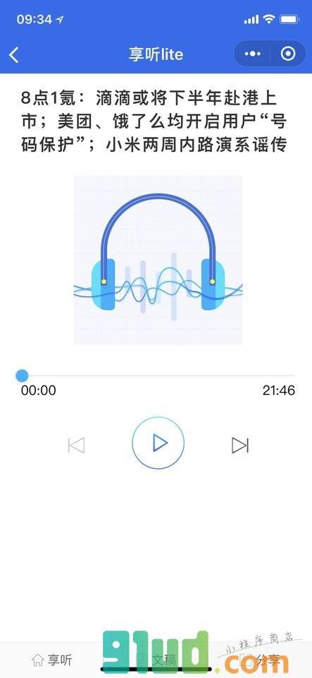 享听lite小程序截图