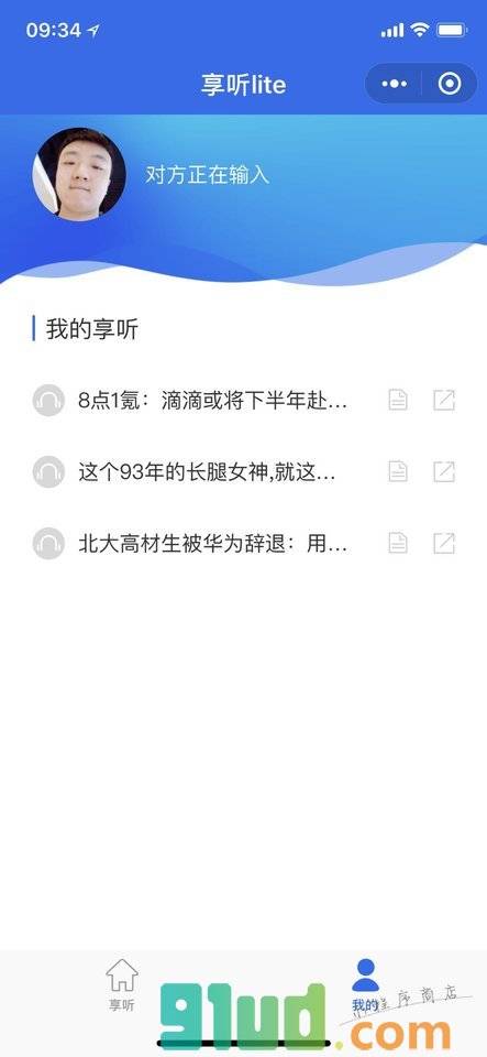 享听lite小程序截图
