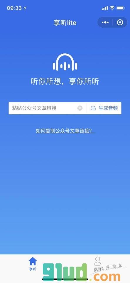 享听lite小程序截图