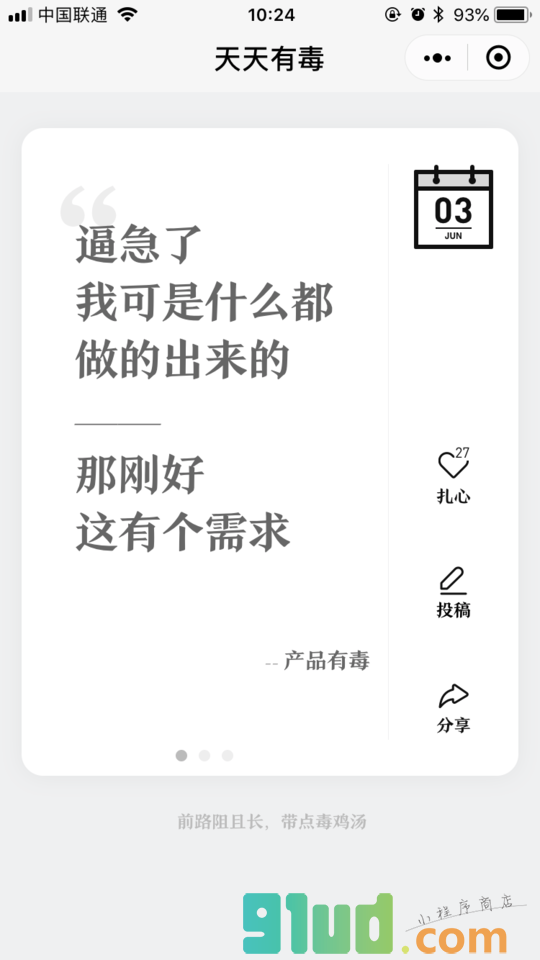 天天有毒小程序截图