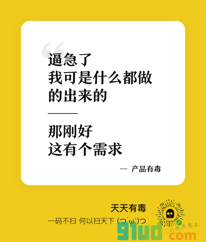天天有毒小程序截图