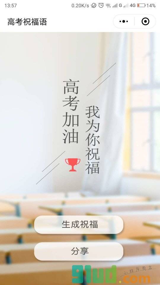 高考祝福语小程序截图