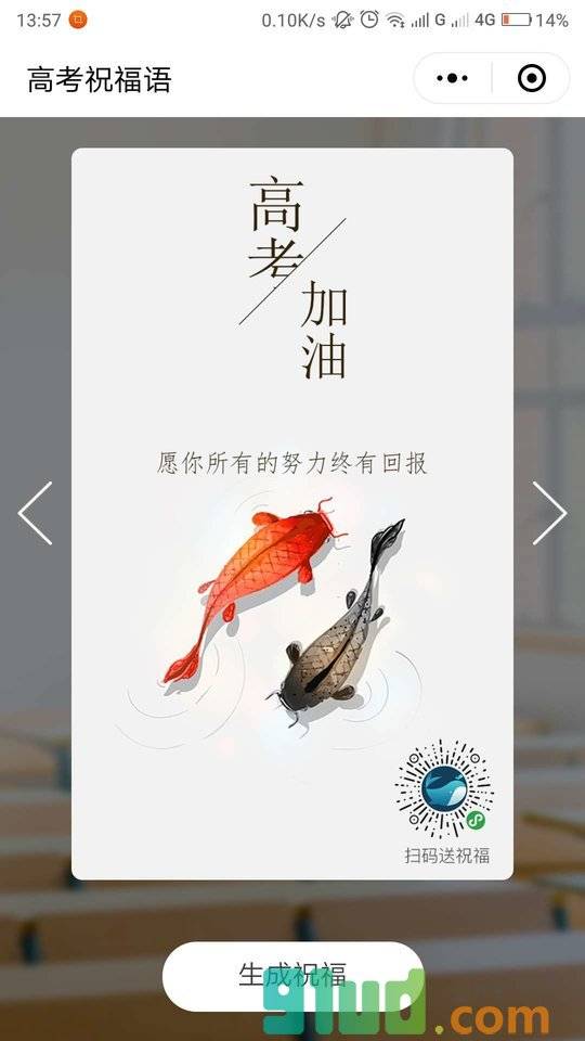 高考祝福语小程序截图