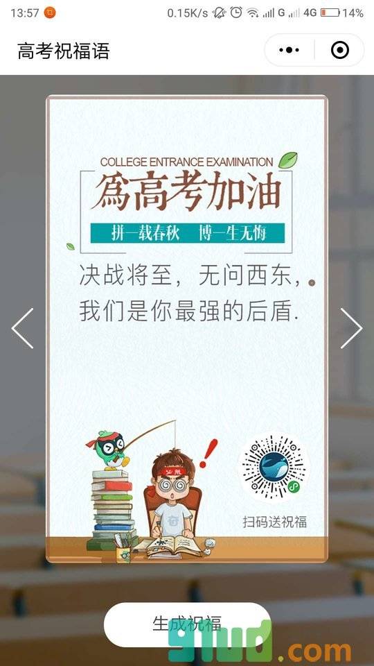 高考祝福语小程序截图