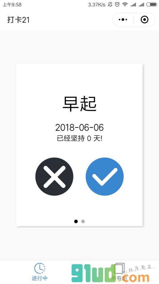 打卡21小程序截图