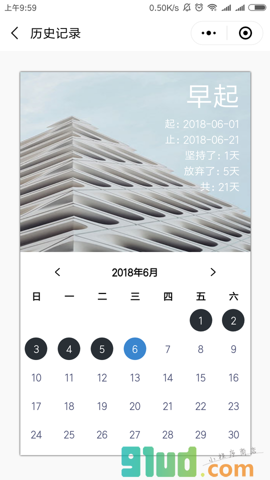 打卡21小程序截图