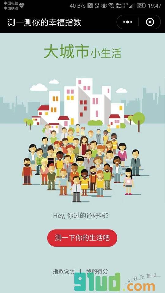 测一测你的幸福指数小程序截图