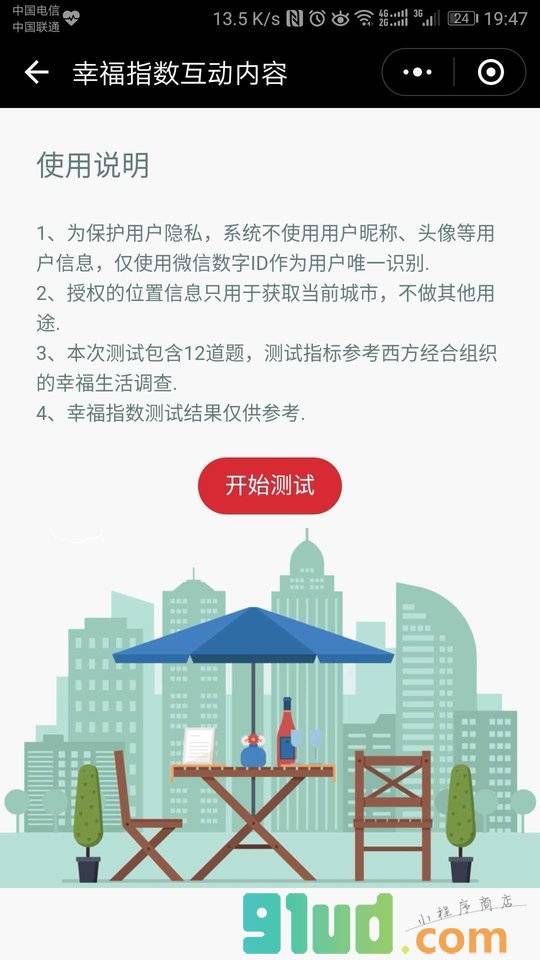 测一测你的幸福指数小程序截图