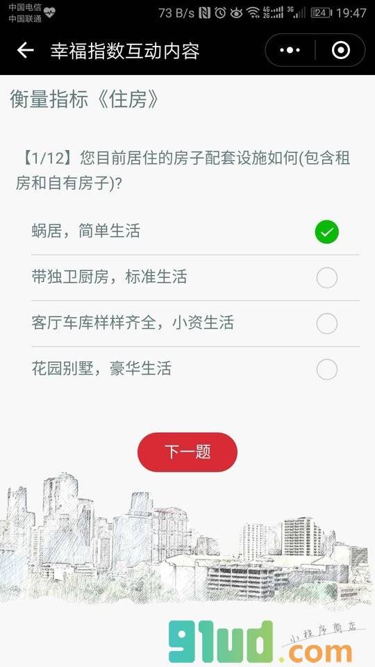 测一测你的幸福指数小程序截图