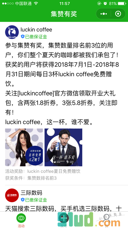 集赞有奖小程序截图