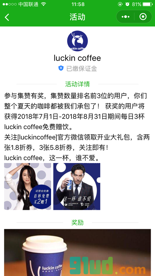集赞有奖小程序截图