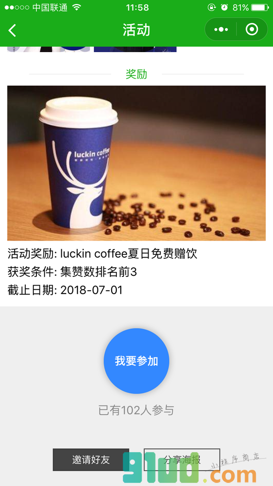 集赞有奖小程序截图