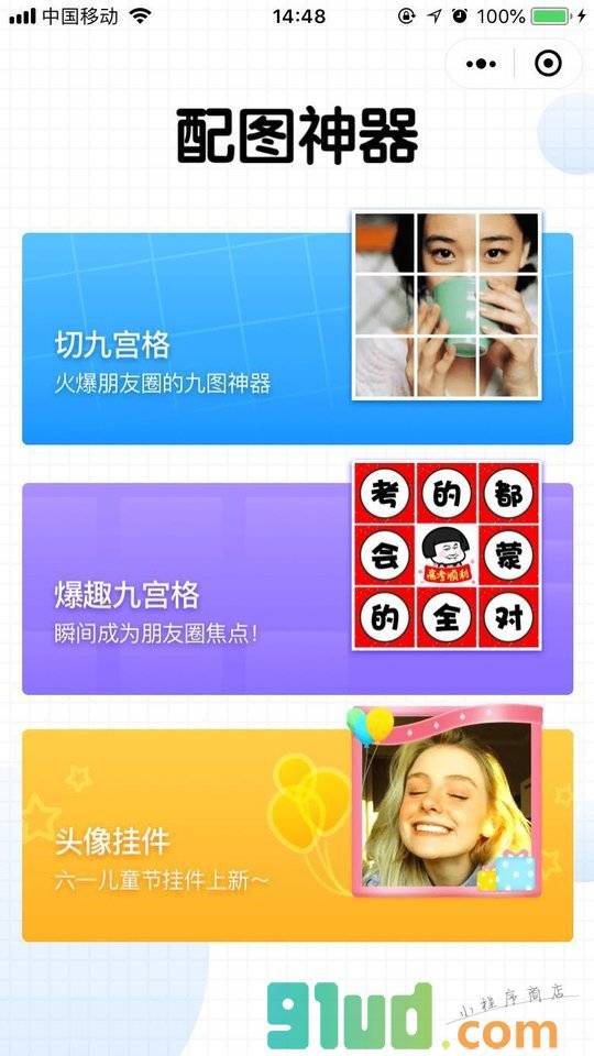 配图神器小程序截图