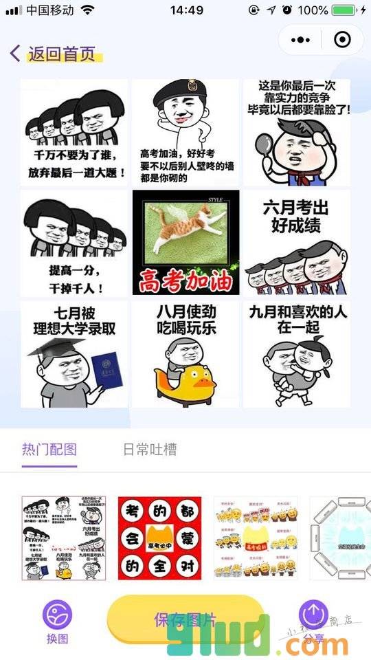 配图神器小程序截图