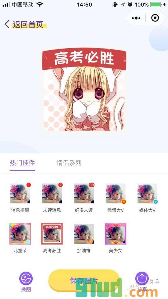 配图神器小程序截图