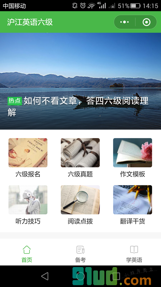 称沪江英语六级真题答案小程序截图
