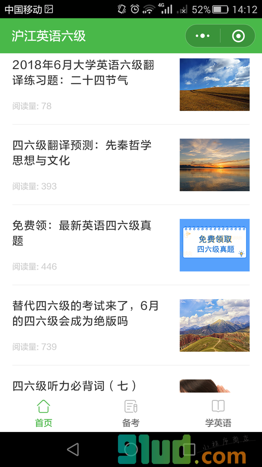 称沪江英语六级真题答案小程序截图