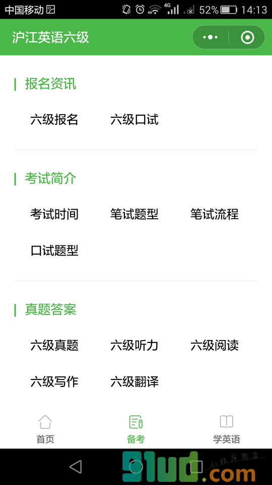 称沪江英语六级真题答案小程序截图