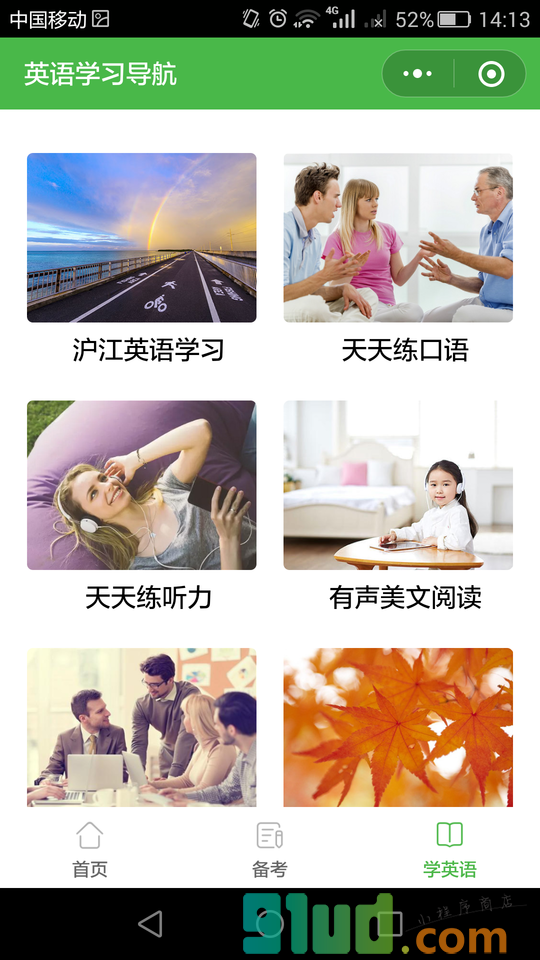 称沪江英语六级真题答案小程序截图