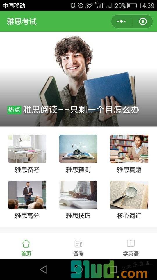 雅思考试备考攻略小程序截图