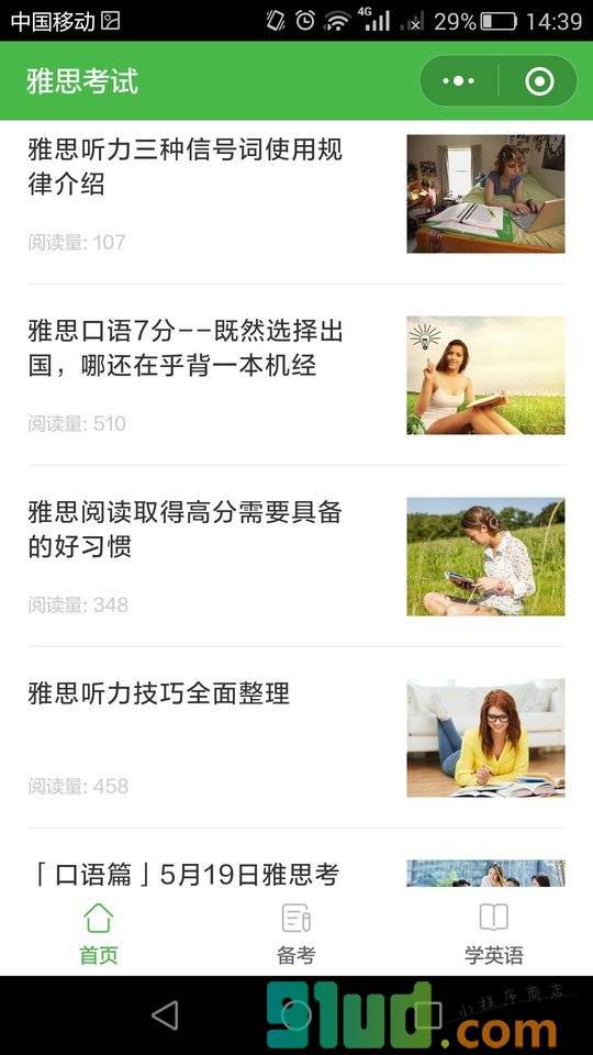 雅思考试备考攻略小程序截图
