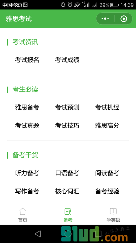 雅思考试备考攻略小程序截图