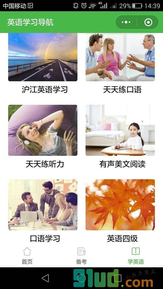雅思考试备考攻略小程序截图