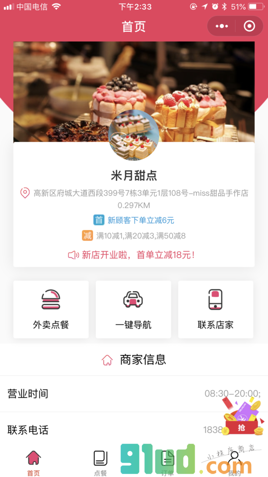 星门店小程序截图