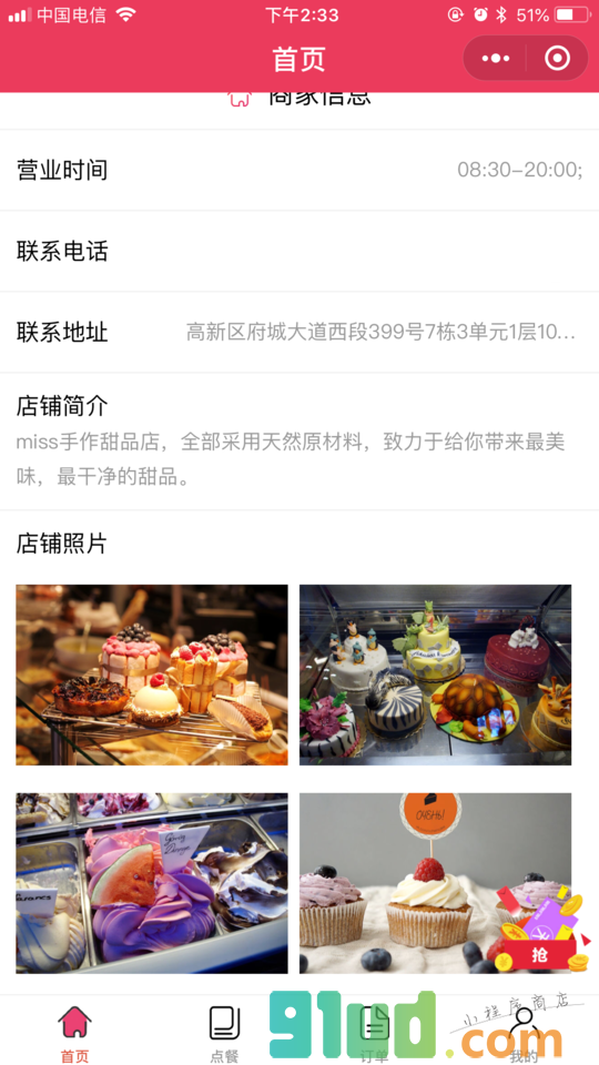 星门店小程序截图