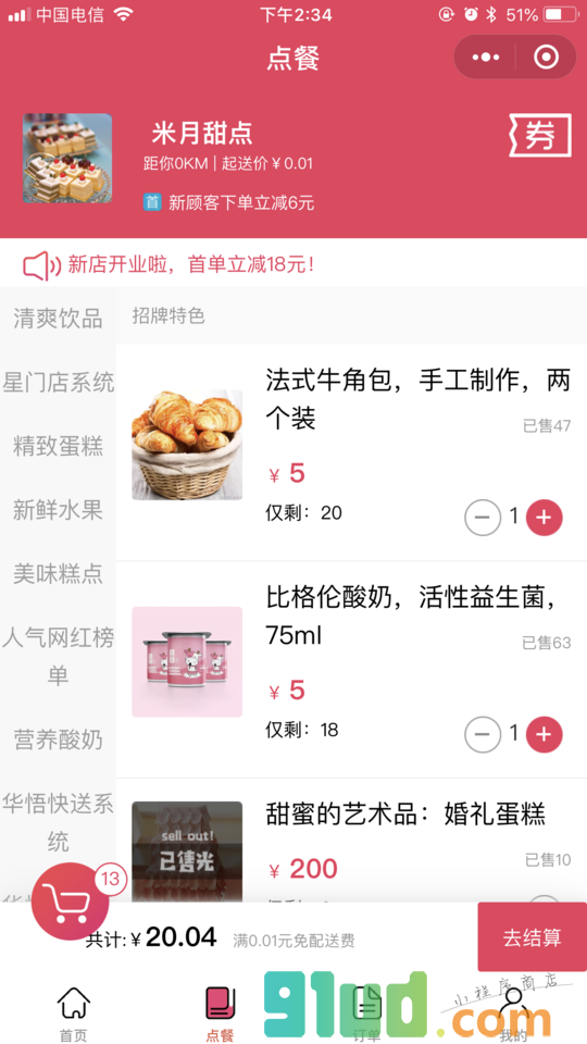 星门店小程序截图