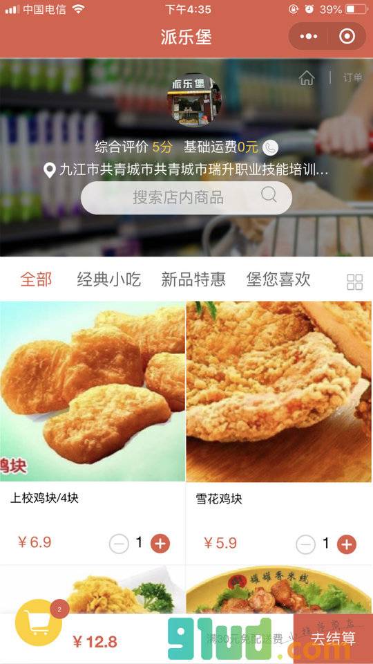 华悟云购小程序截图