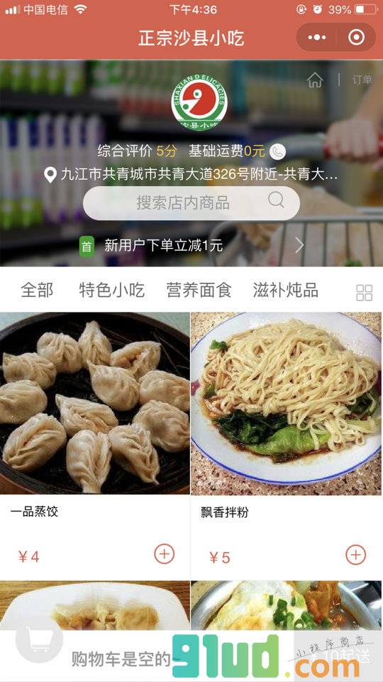 华悟云购小程序截图