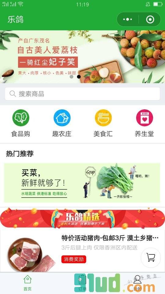 乐鸽生态链小程序截图