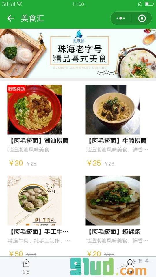乐鸽生态链小程序截图