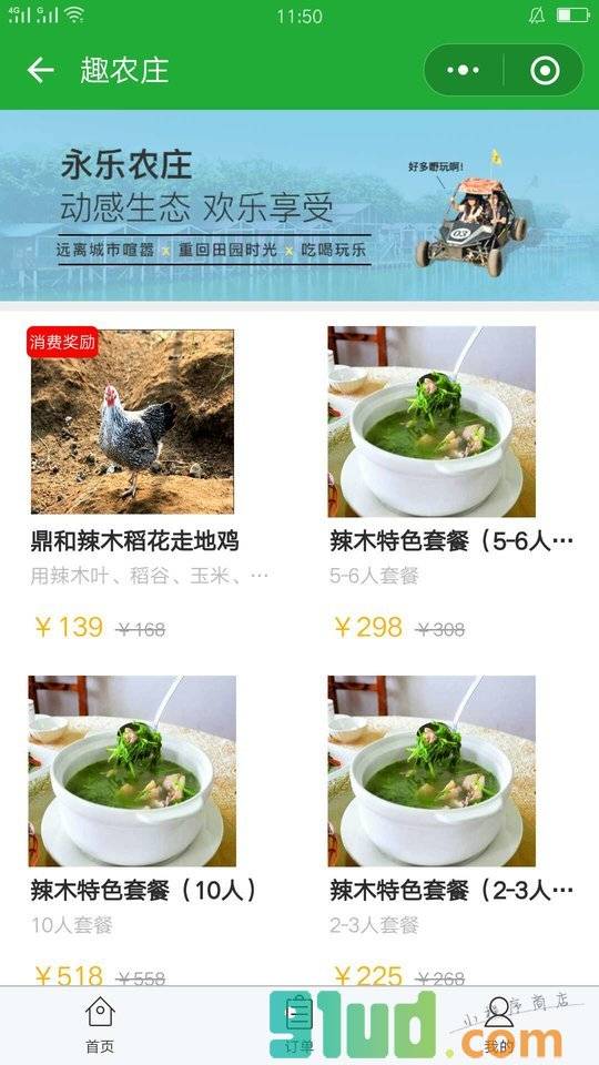 乐鸽生态链小程序截图