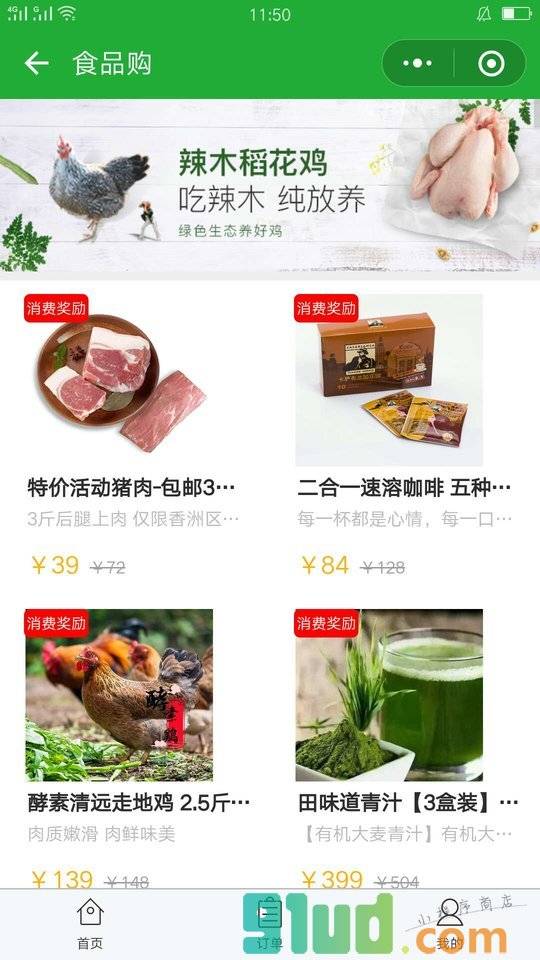 乐鸽生态链小程序截图
